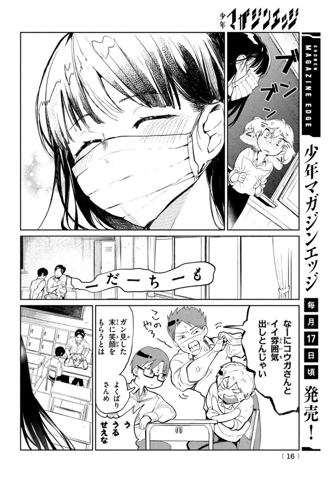 コウガさんの噛みぐせ 第1話 - Page 5