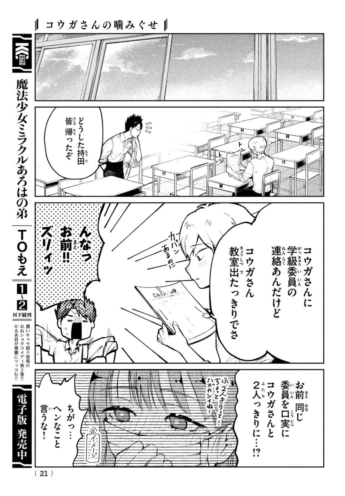 コウガさんの噛みぐせ 第1話 - Page 10