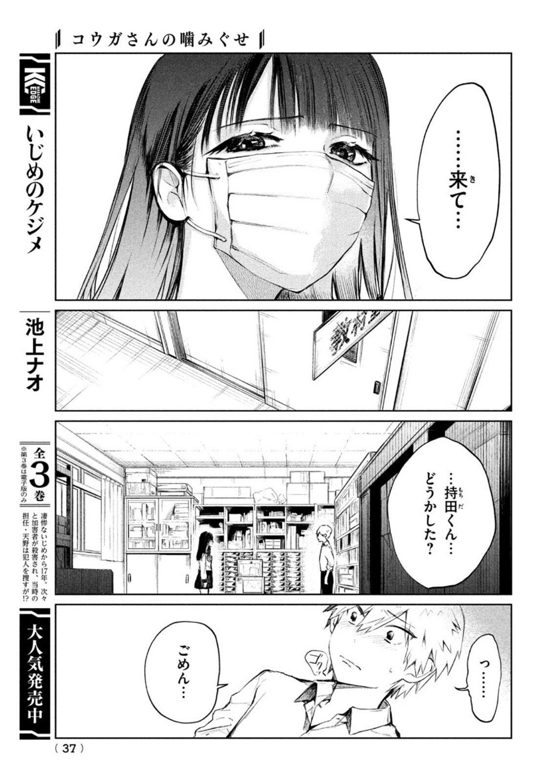 コウガさんの噛みぐせ 第1話 - Page 26