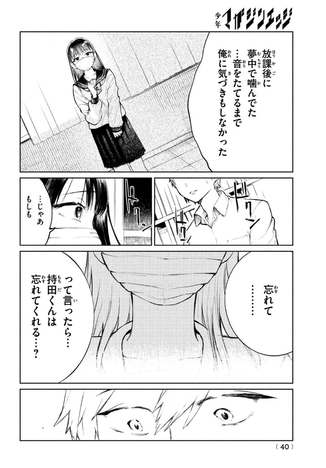 コウガさんの噛みぐせ 第1話 - Page 29