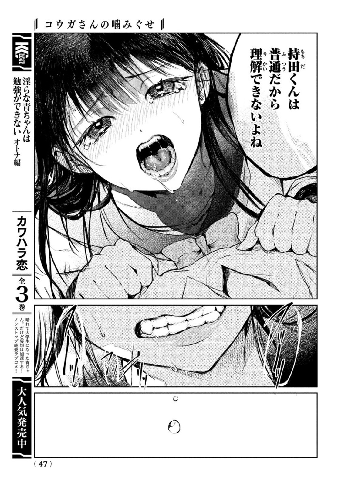 コウガさんの噛みぐせ 第1話 - Page 36