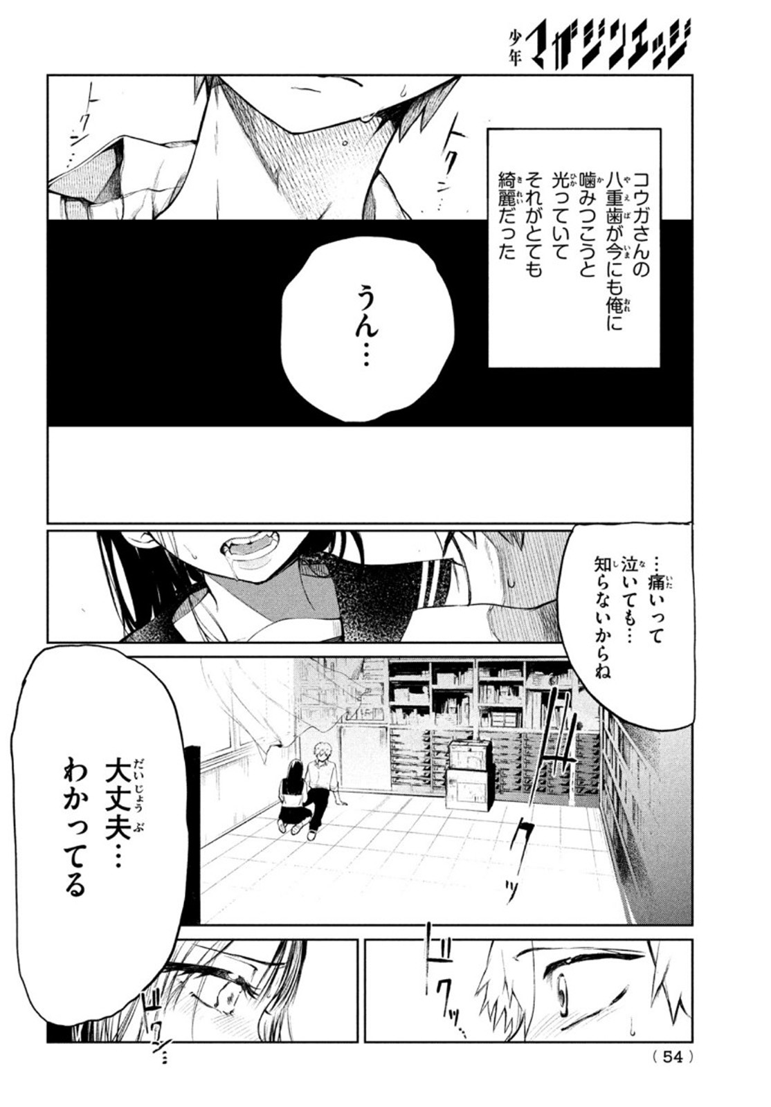 コウガさんの噛みぐせ 第1話 - Page 43