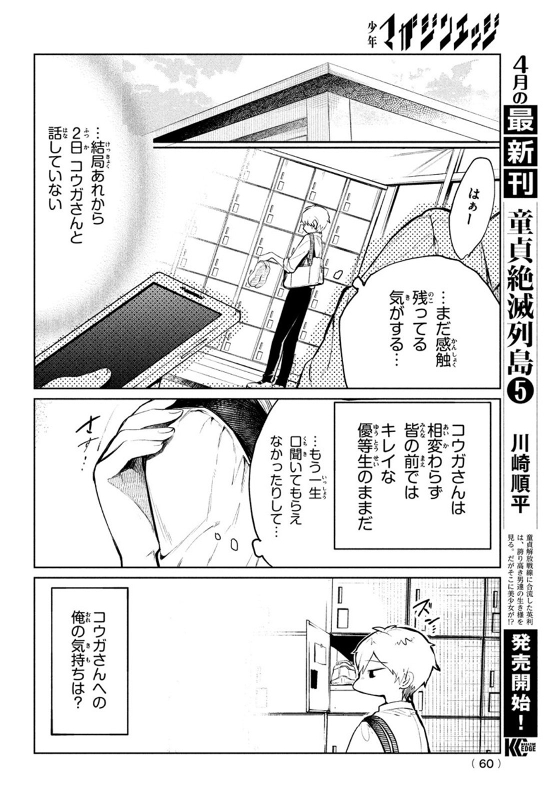 コウガさんの噛みぐせ 第1話 - Page 49