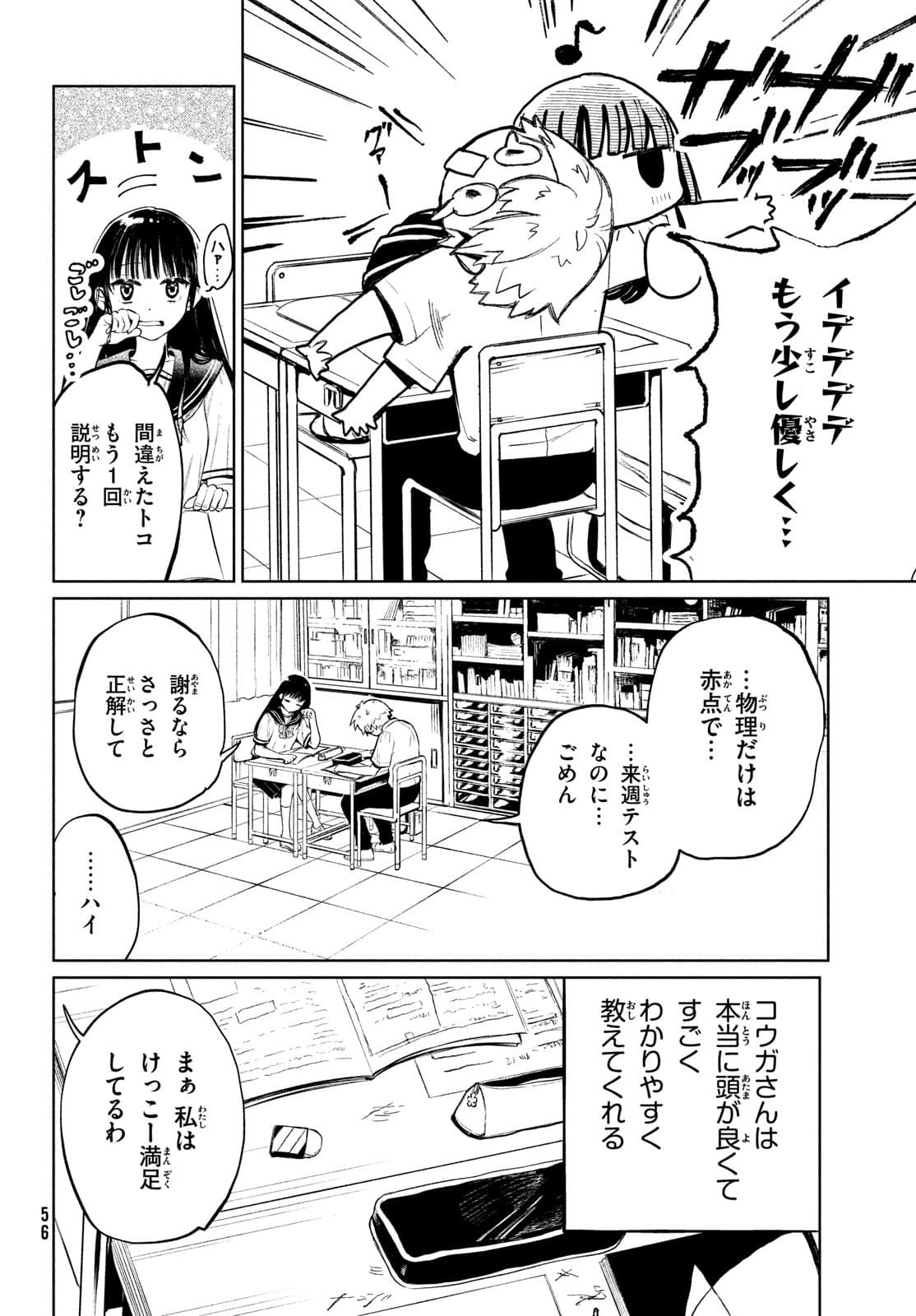 コウガさんの噛みぐせ 第10話 - Page 2