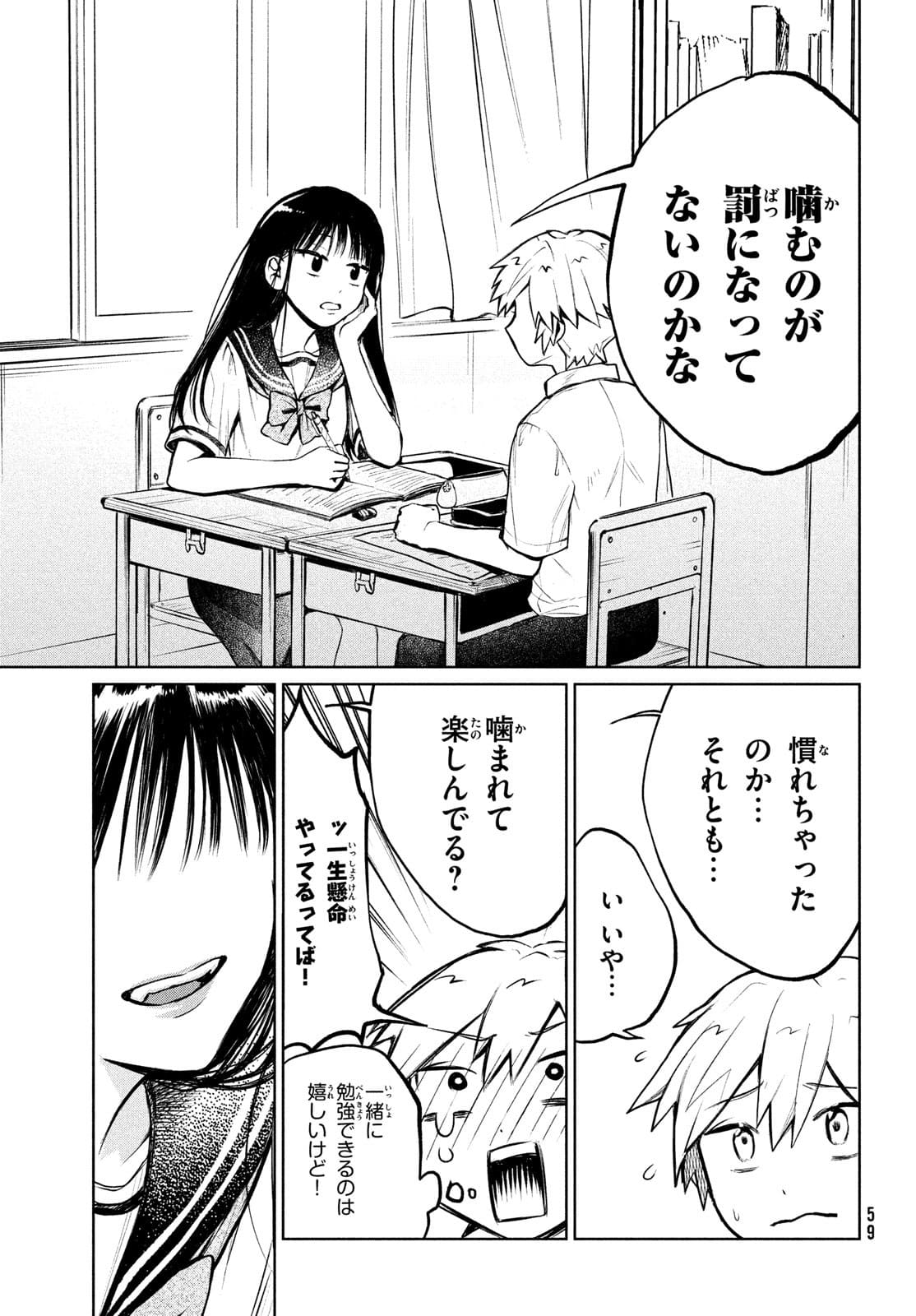 コウガさんの噛みぐせ 第10話 - Page 5