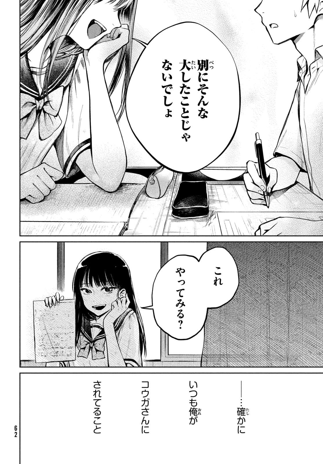 コウガさんの噛みぐせ 第10話 - Page 8