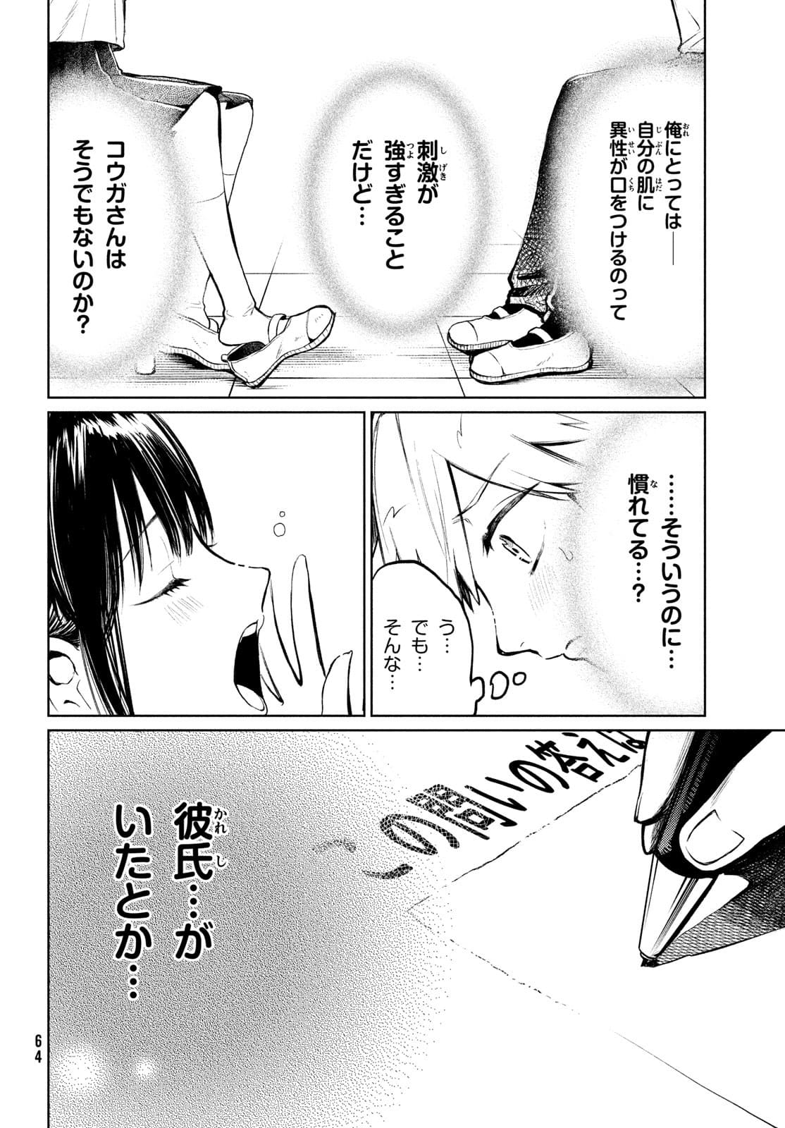 コウガさんの噛みぐせ 第10話 - Page 10