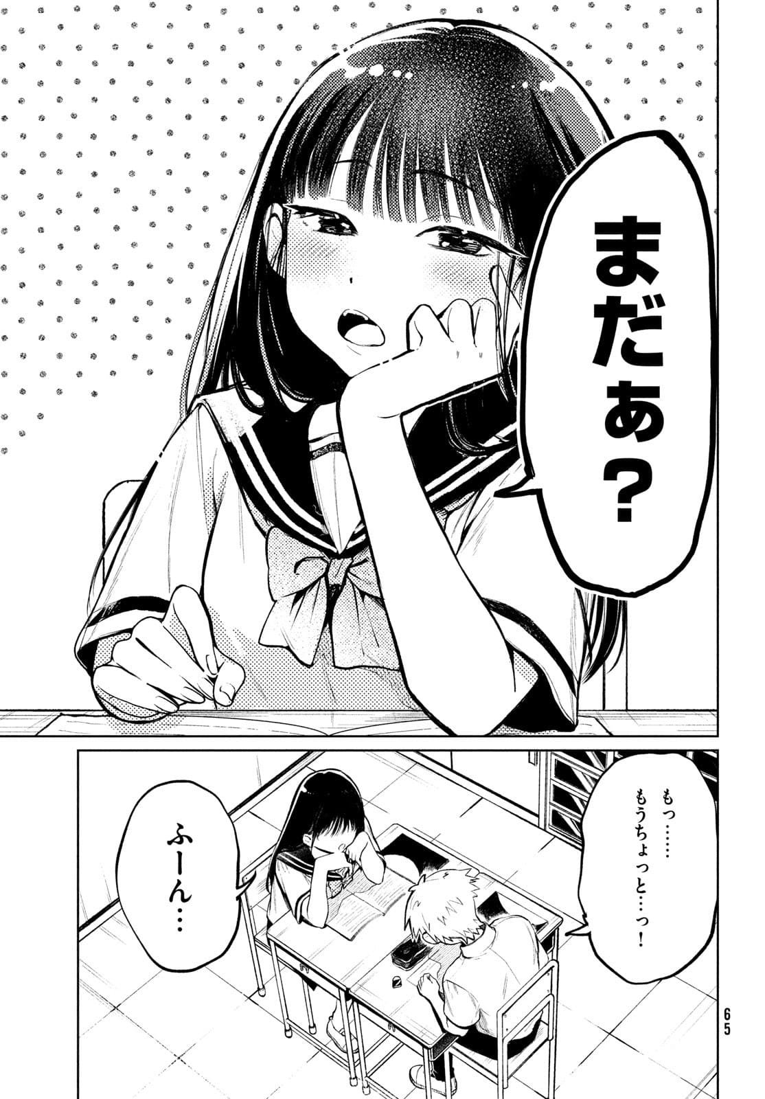 コウガさんの噛みぐせ 第10話 - Page 11