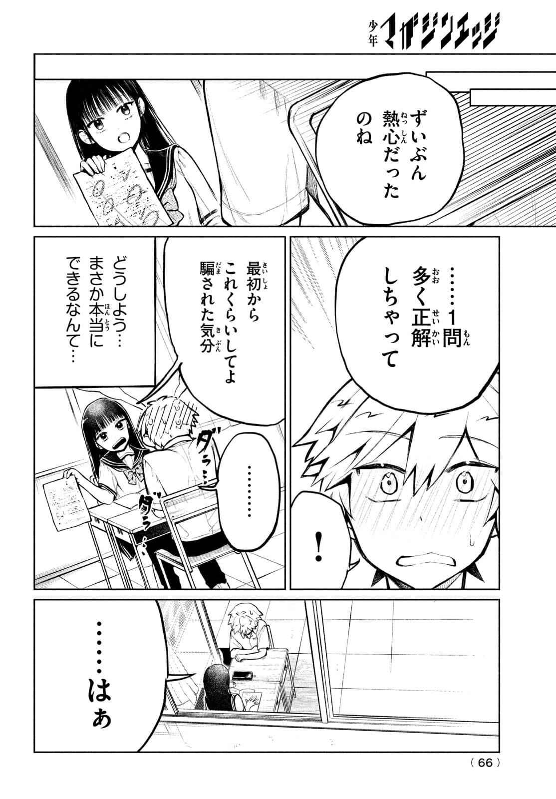 コウガさんの噛みぐせ 第10話 - Page 12