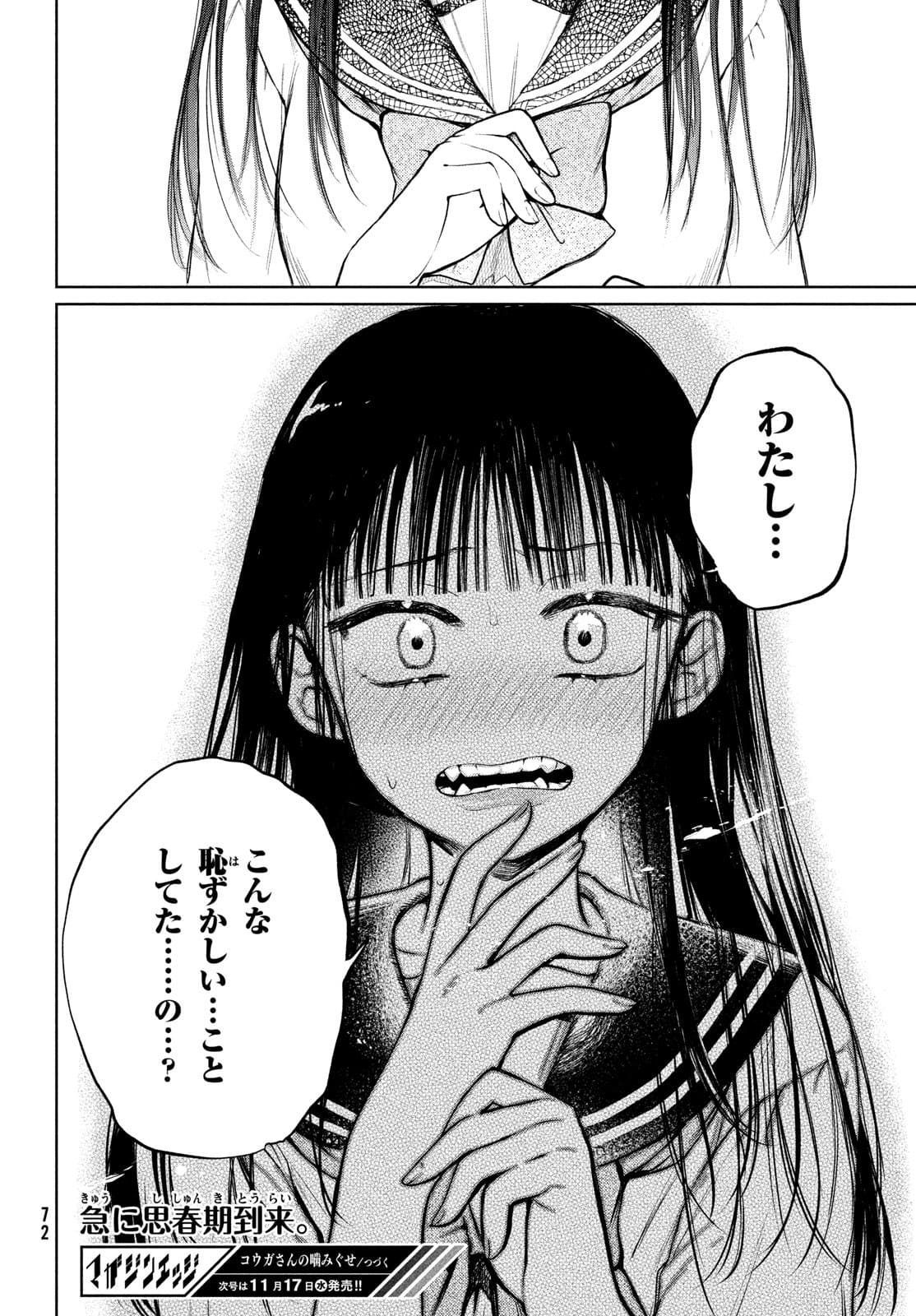 コウガさんの噛みぐせ 第10話 - Page 18