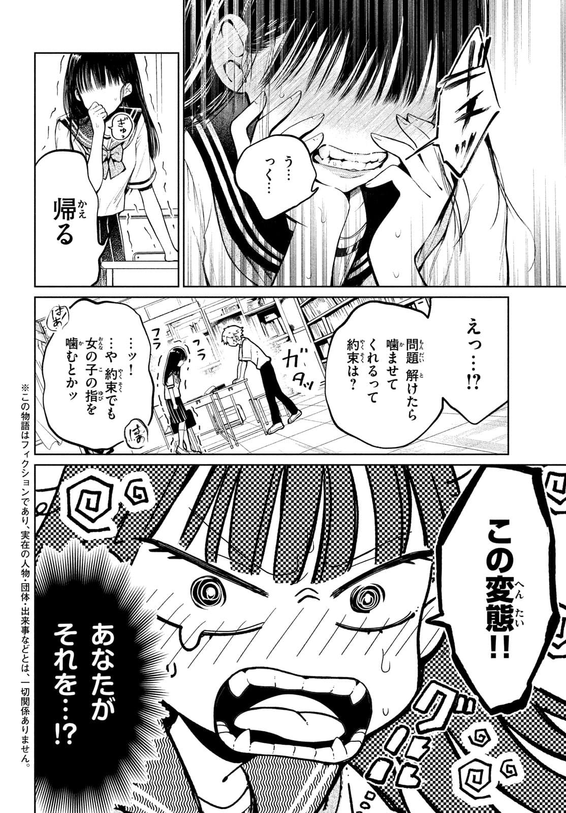 コウガさんの噛みぐせ 第11話 - Page 2