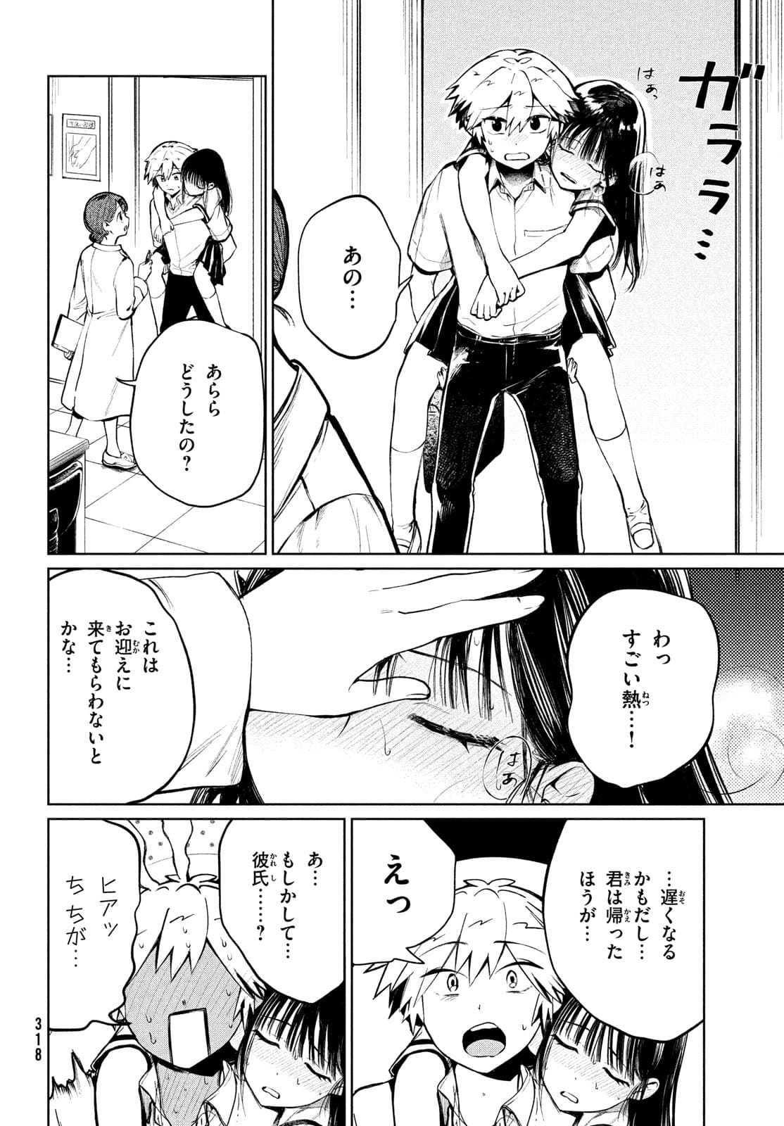 コウガさんの噛みぐせ 第11話 - Page 6