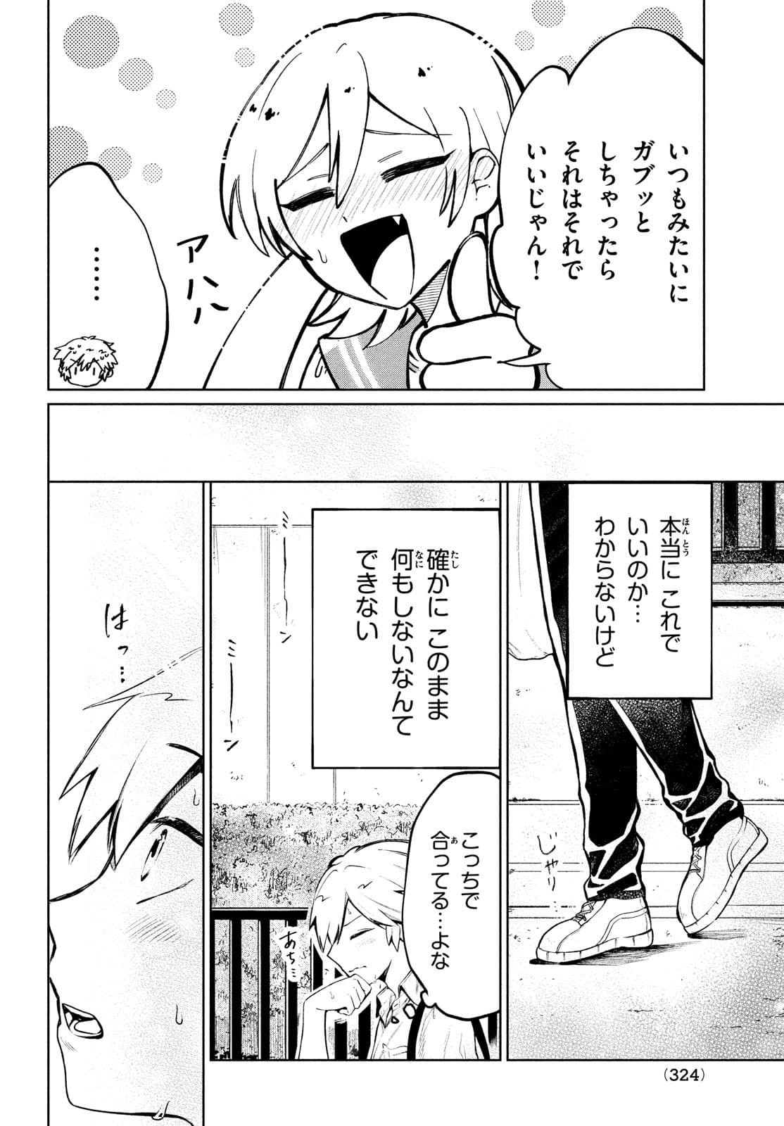 コウガさんの噛みぐせ 第11話 - Page 12