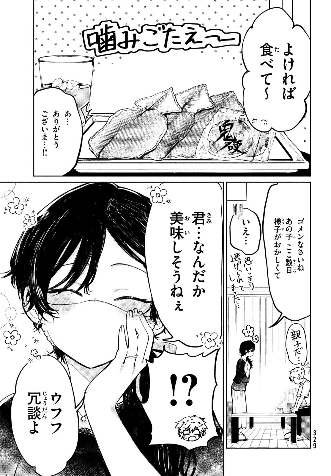 コウガさんの噛みぐせ 第11話 - Page 17