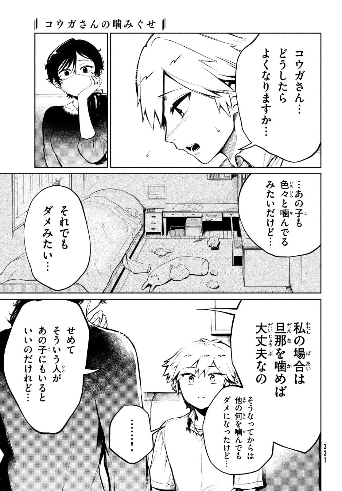 コウガさんの噛みぐせ 第11話 - Page 19