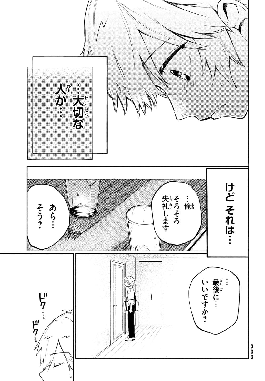 コウガさんの噛みぐせ 第11話 - Page 21