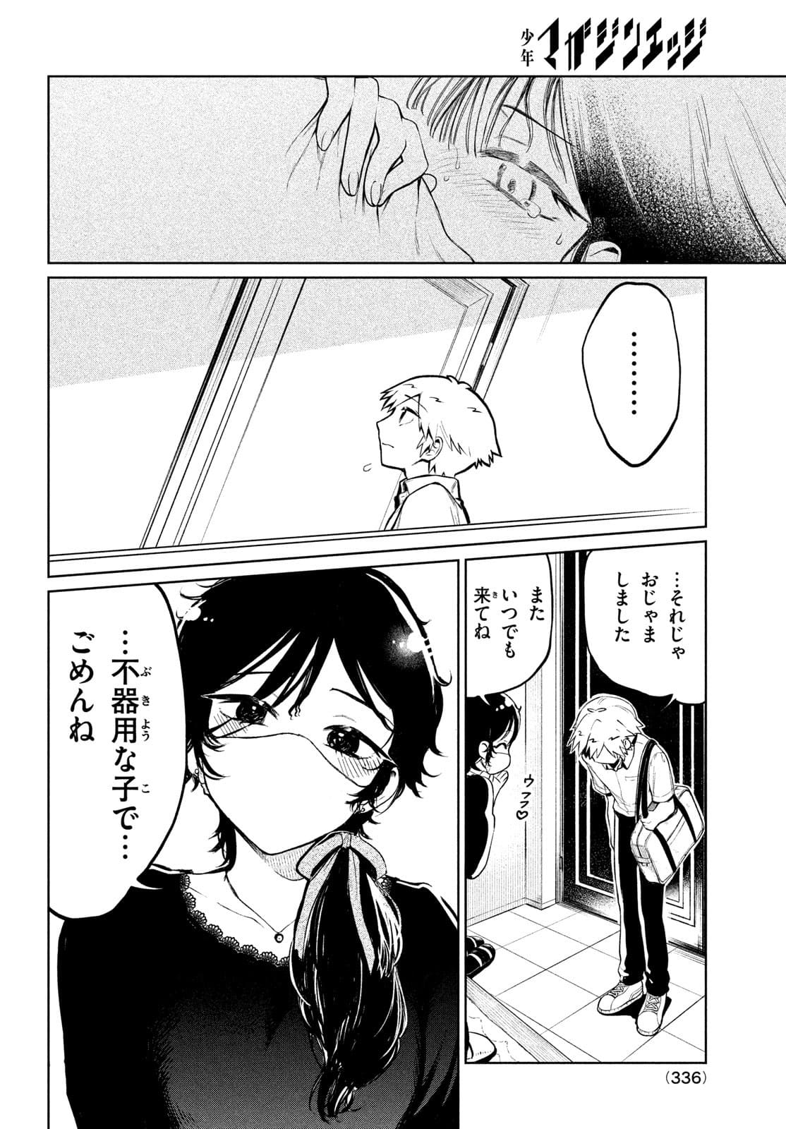 コウガさんの噛みぐせ 第11話 - Page 24