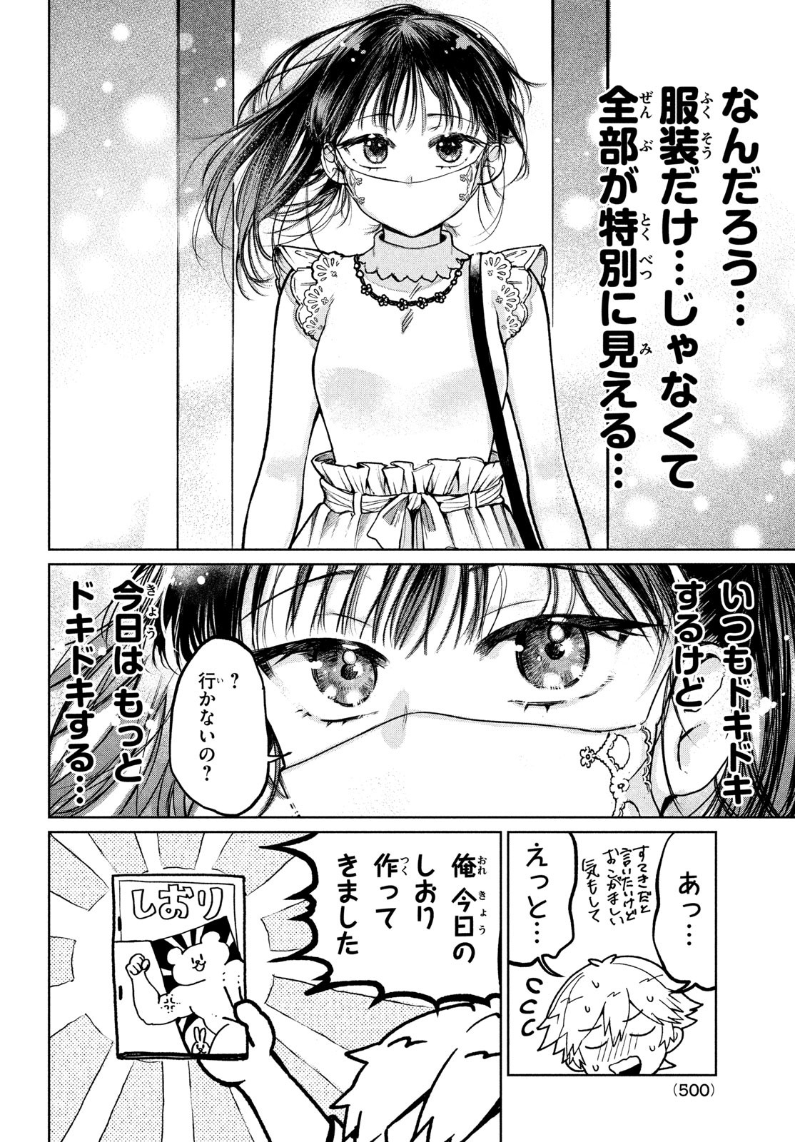 コウガさんの噛みぐせ 第13話 - Page 6