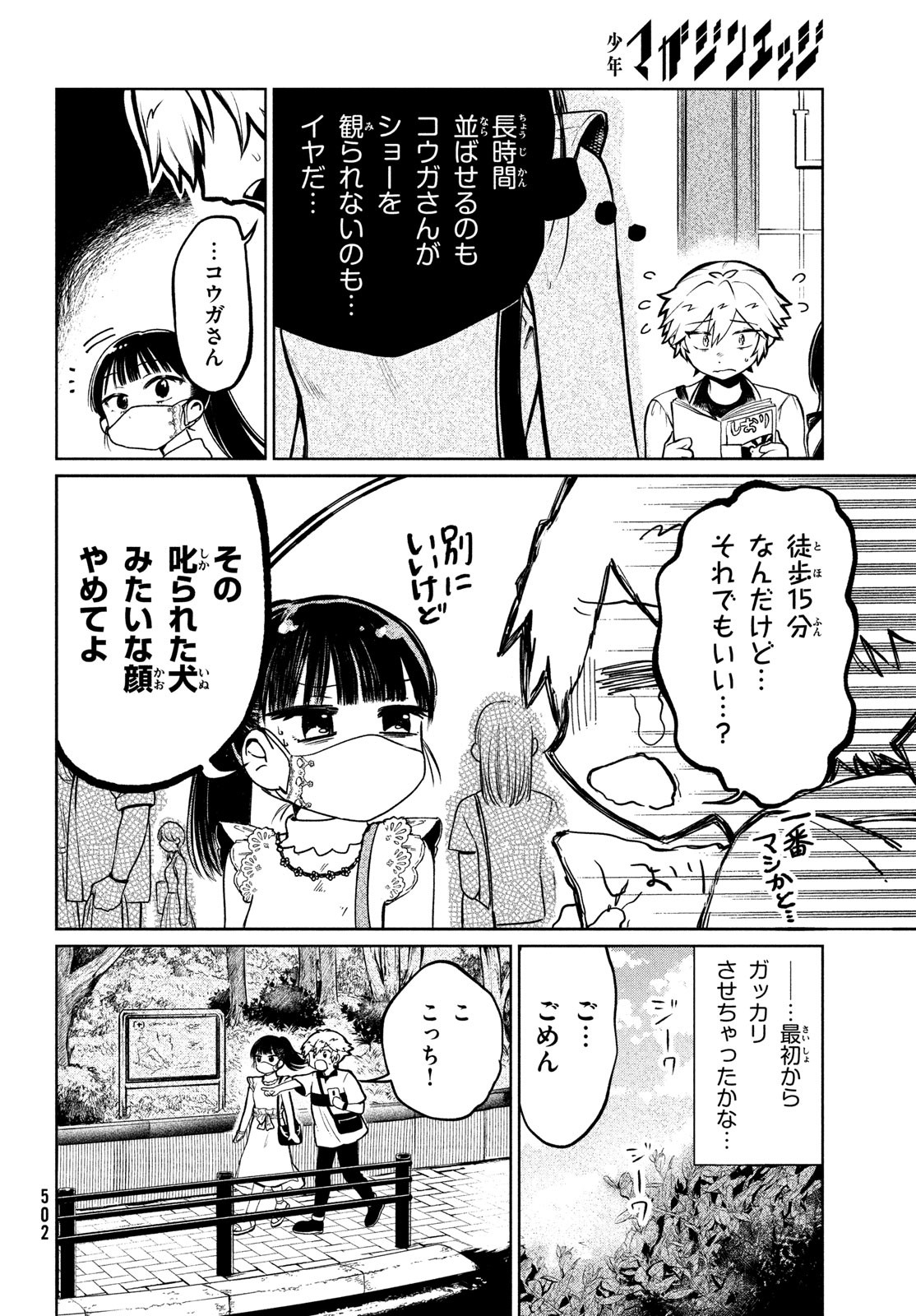 コウガさんの噛みぐせ 第13話 - Page 8