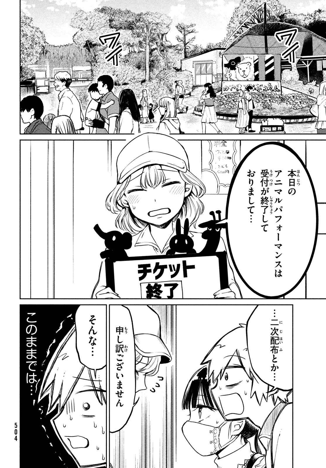 コウガさんの噛みぐせ 第13話 - Page 10