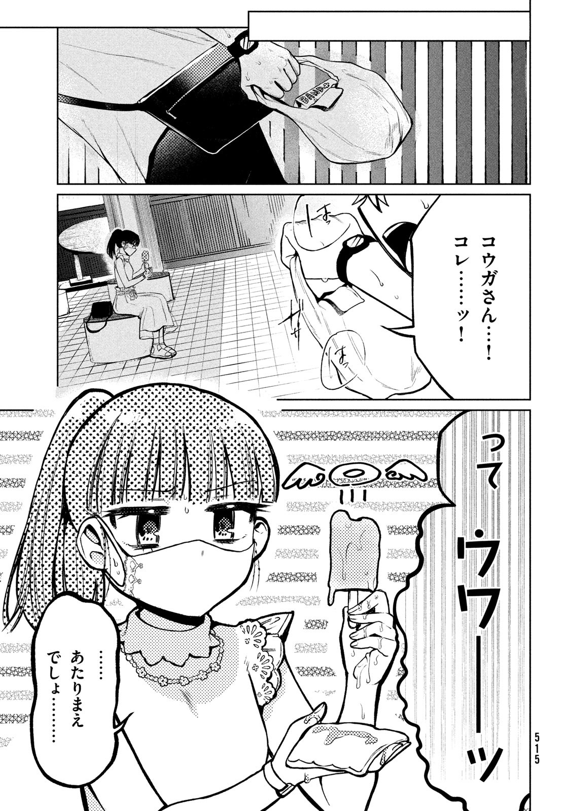 コウガさんの噛みぐせ 第13話 - Page 21