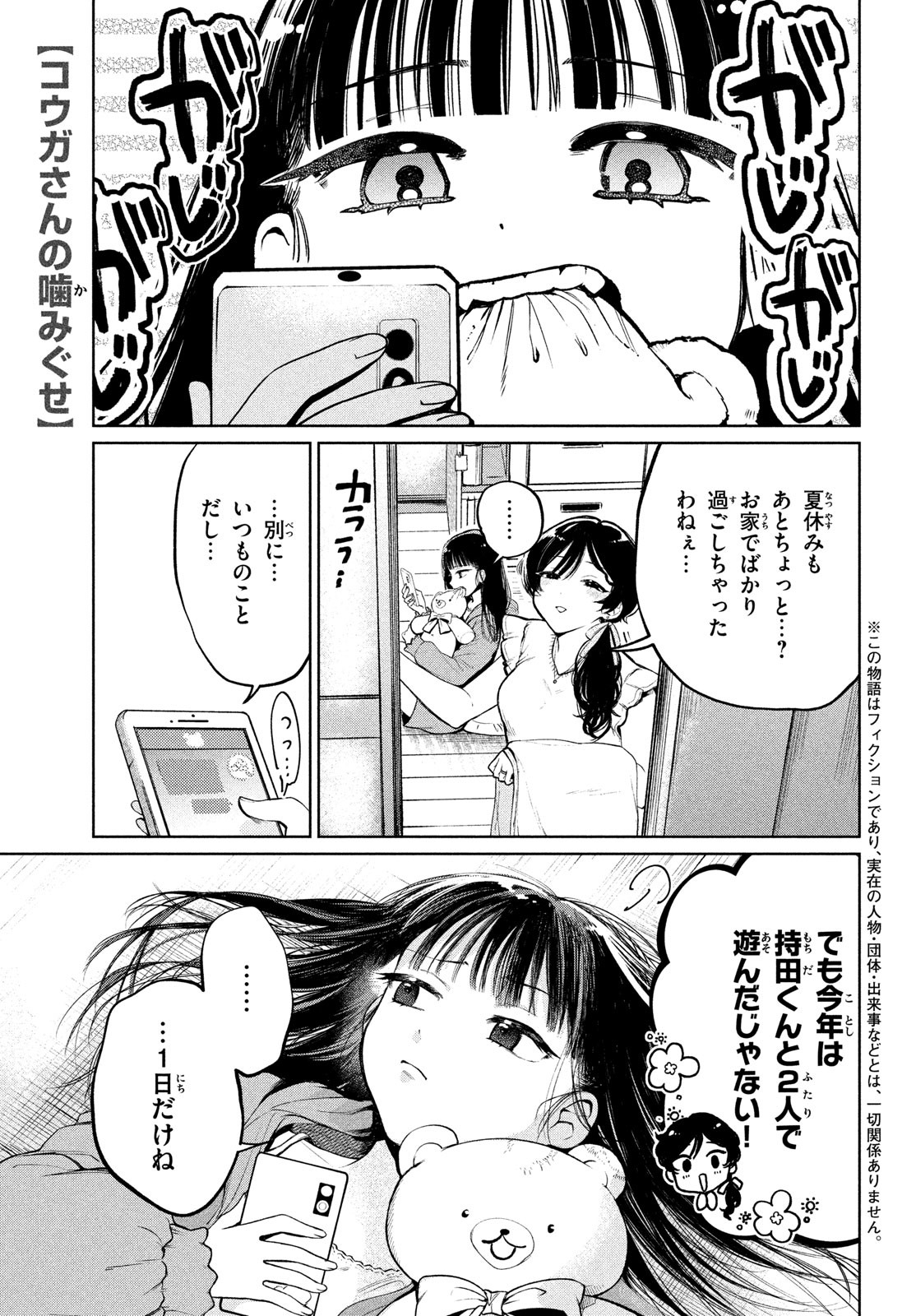 コウガさんの噛みぐせ 第14話 - Page 1