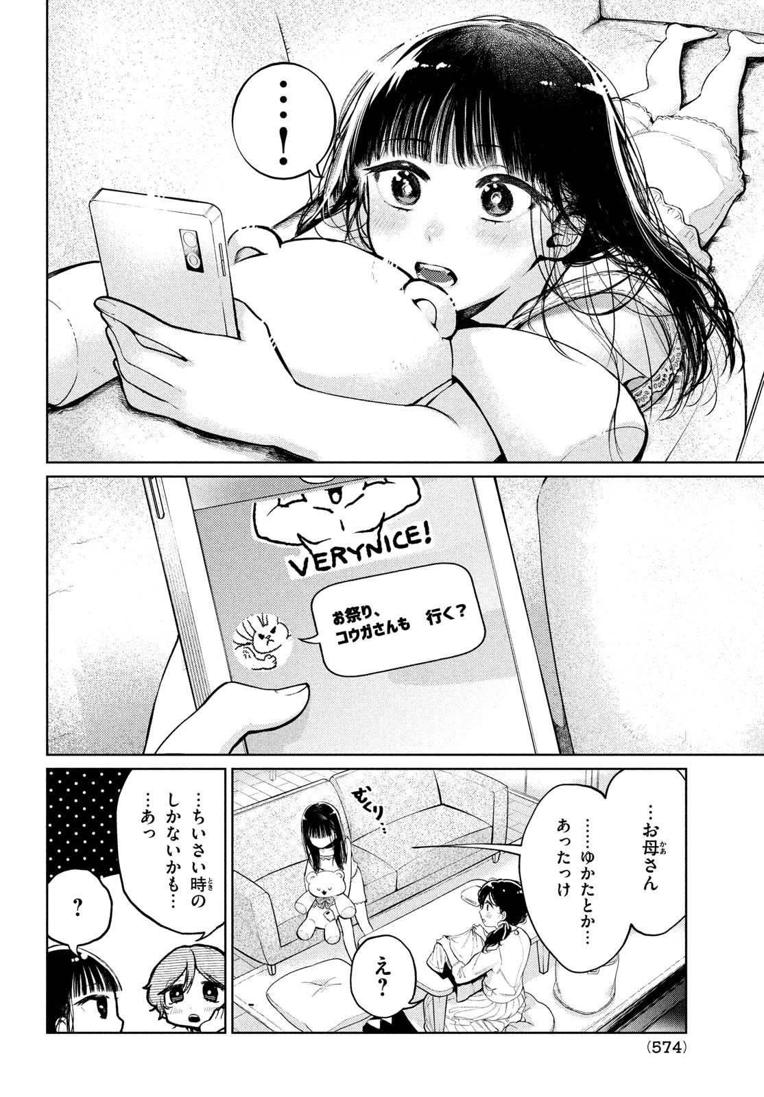 コウガさんの噛みぐせ 第14話 - Page 6