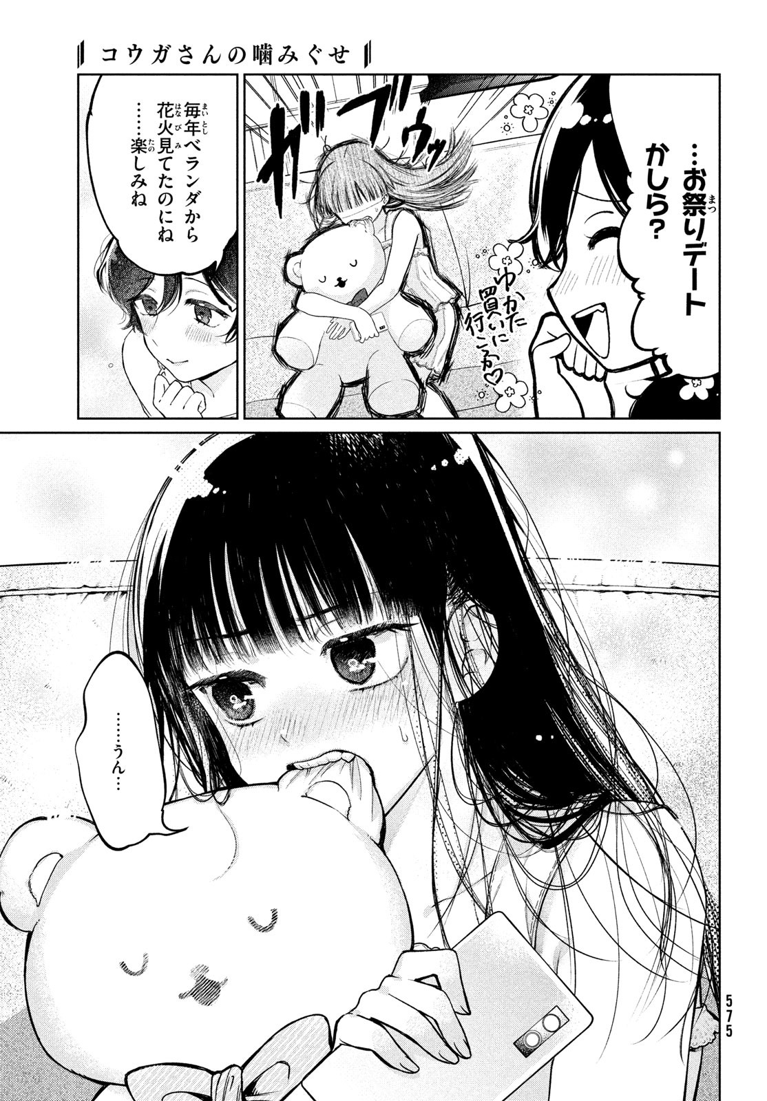 コウガさんの噛みぐせ 第14話 - Page 7