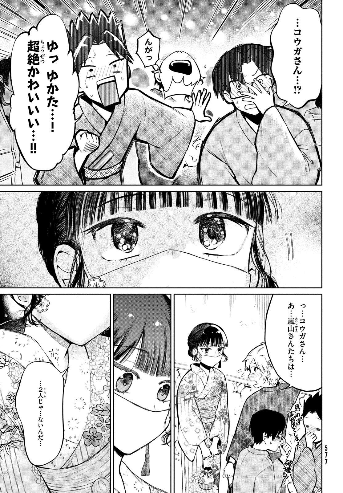 コウガさんの噛みぐせ 第14話 - Page 9