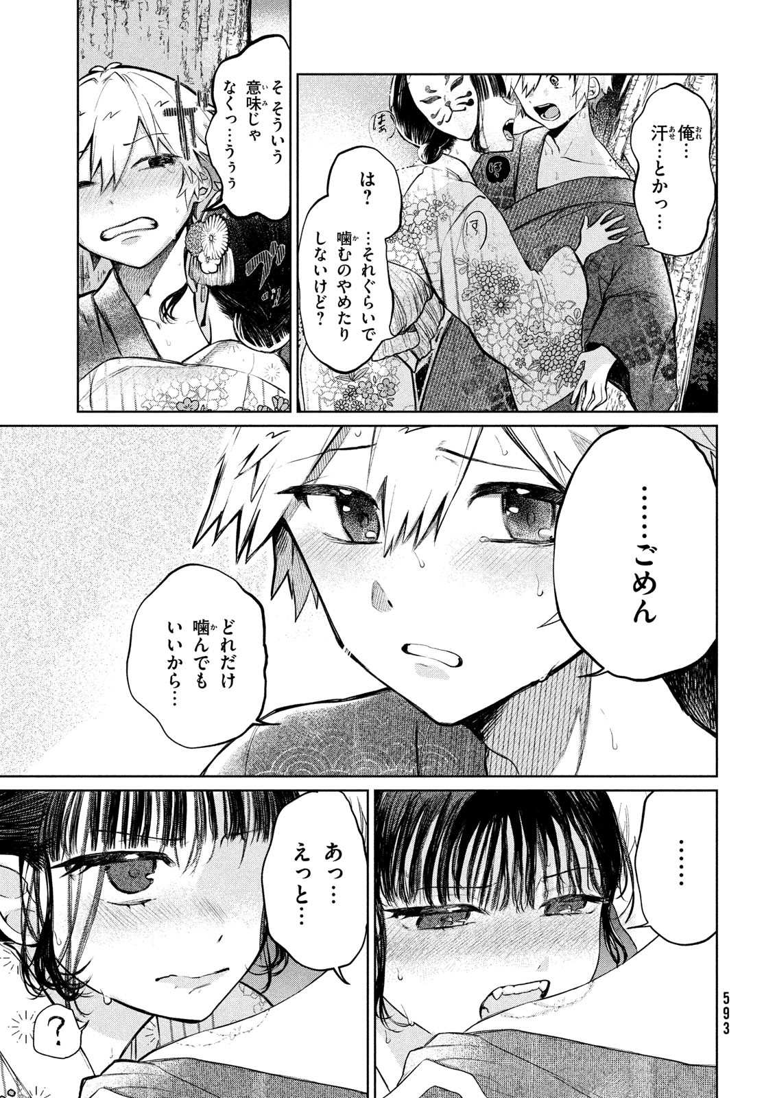 コウガさんの噛みぐせ 第14話 - Page 25