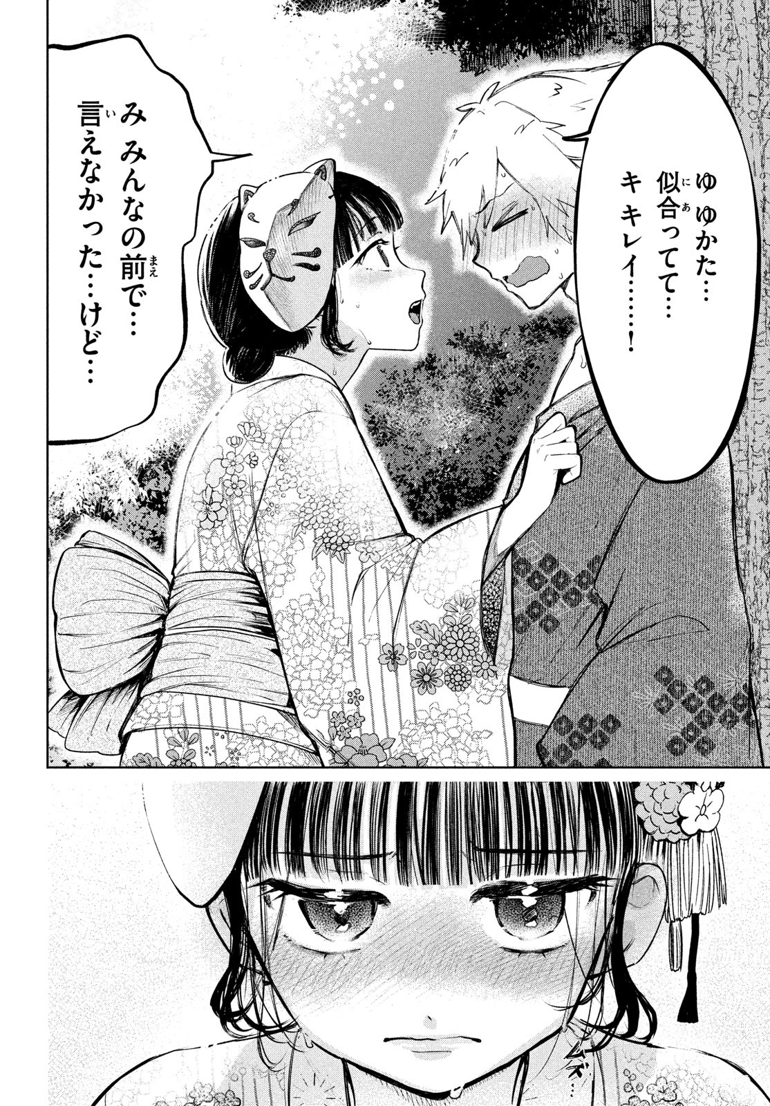 コウガさんの噛みぐせ 第14話 - Page 26