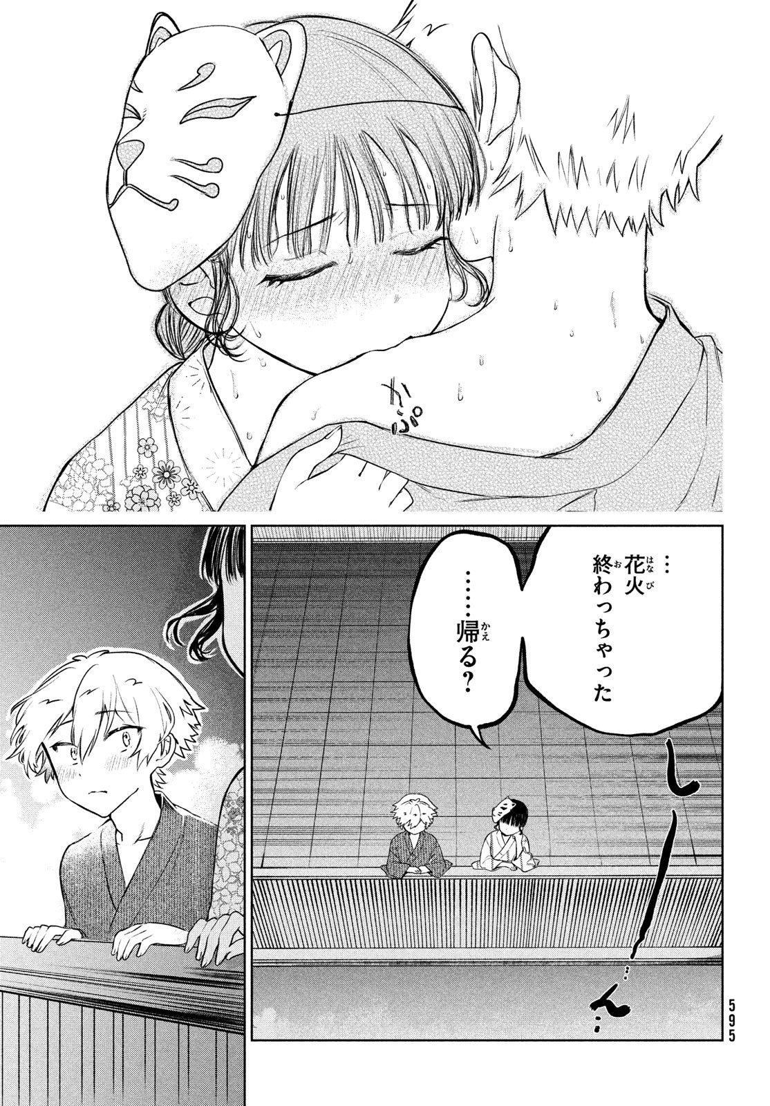 コウガさんの噛みぐせ 第14話 - Page 27