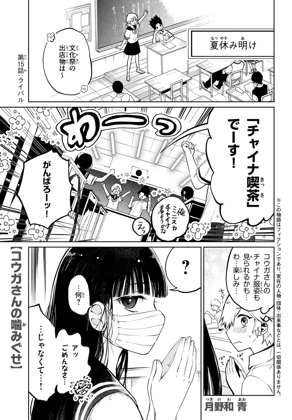 コウガさんの噛みぐせ 第15話 - Page 1