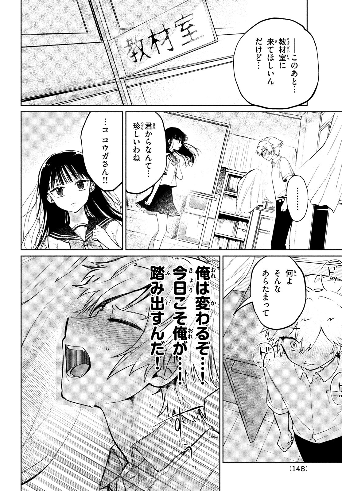 コウガさんの噛みぐせ 第15話 - Page 2