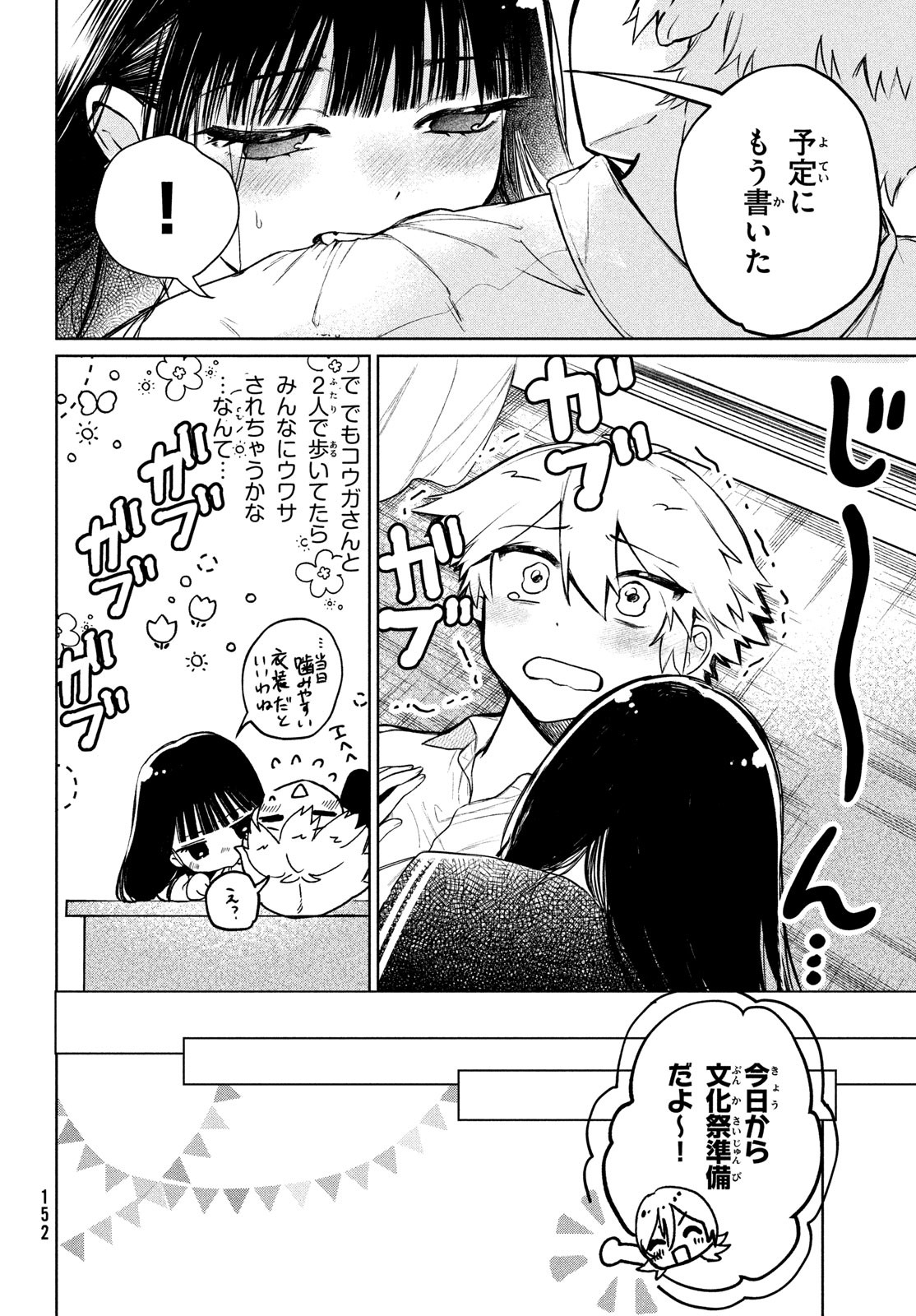 コウガさんの噛みぐせ 第15話 - Page 6