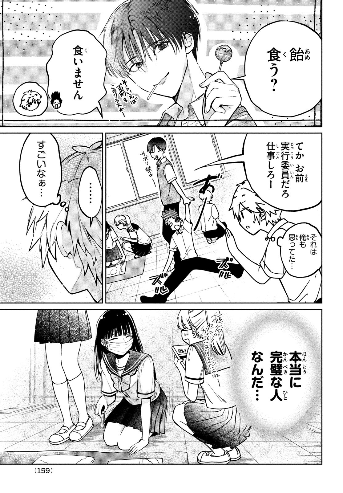 コウガさんの噛みぐせ 第15話 - Page 13