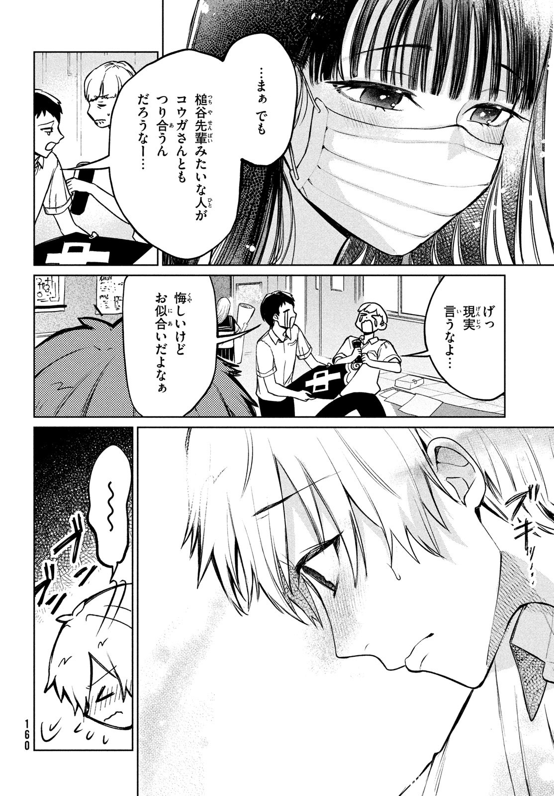 コウガさんの噛みぐせ 第15話 - Page 14