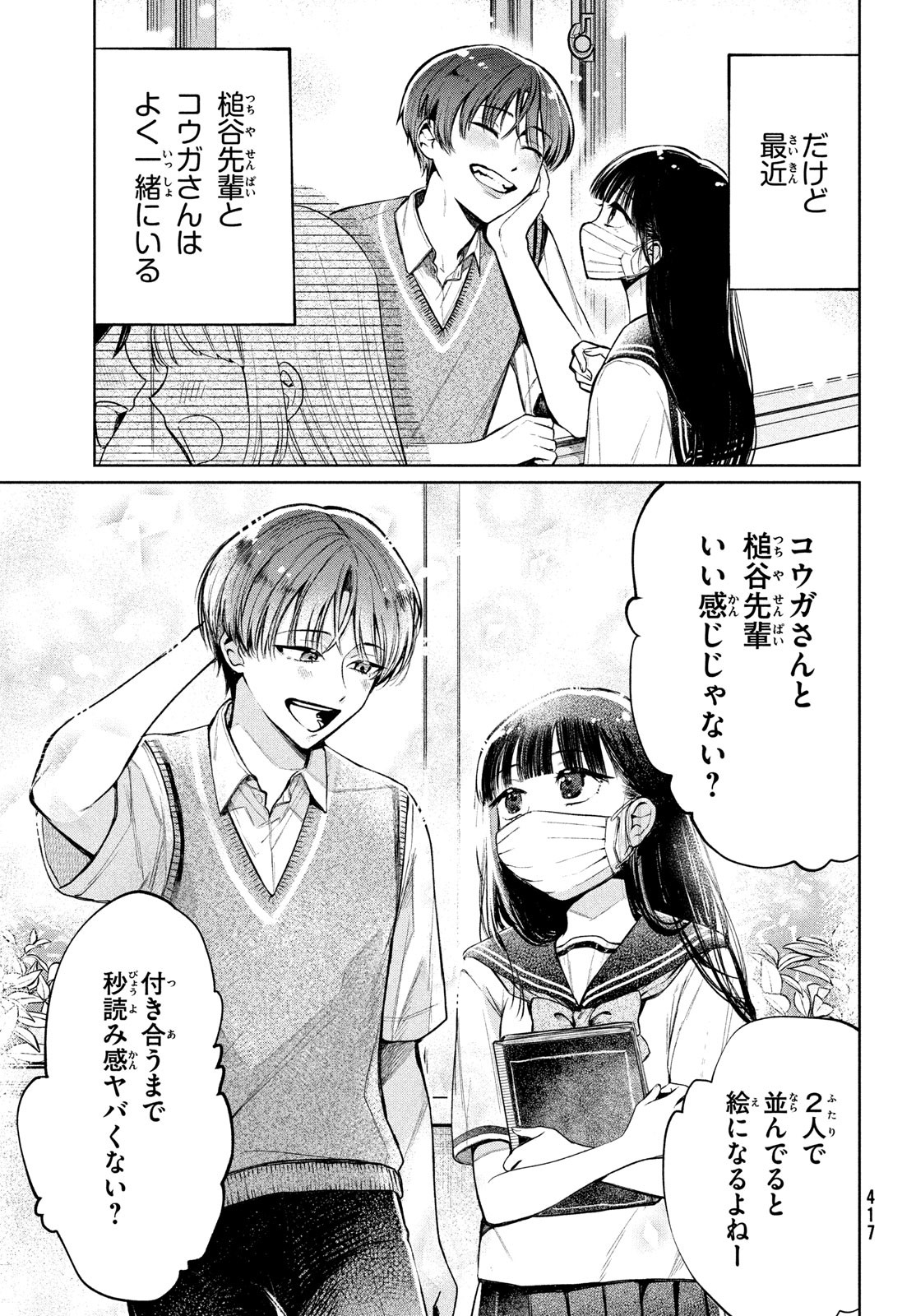 コウガさんの噛みぐせ 第16話 - Page 5