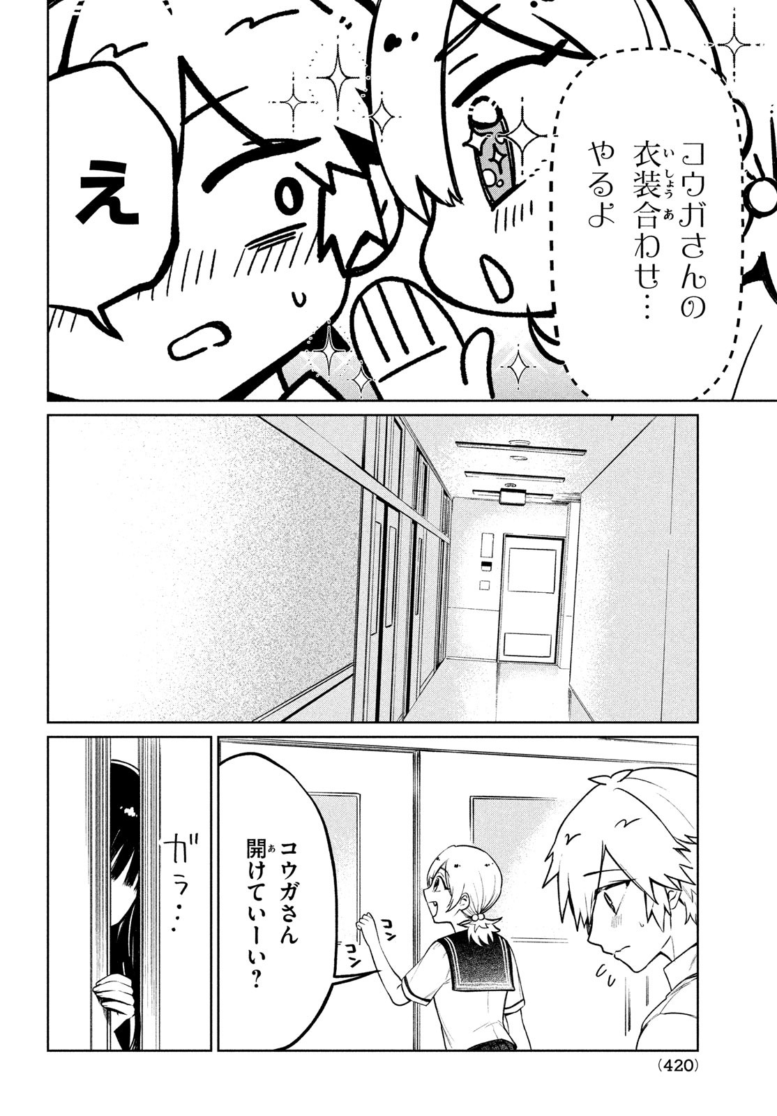 コウガさんの噛みぐせ 第16話 - Page 8