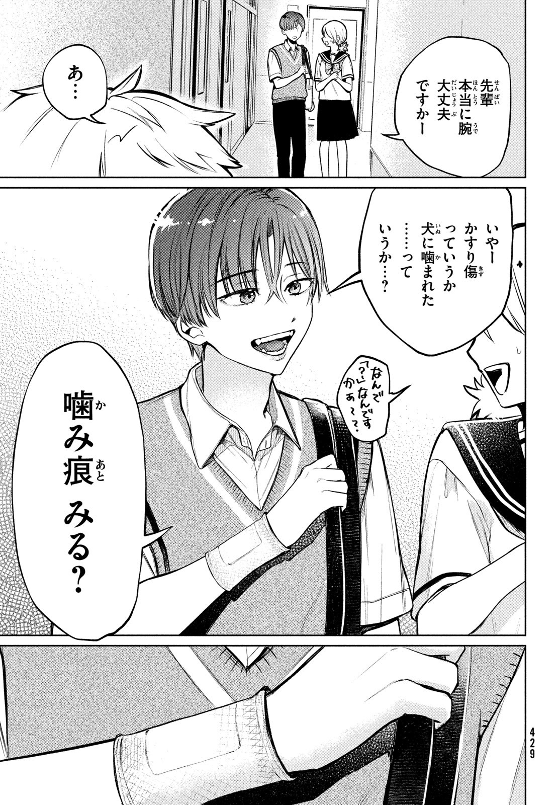 コウガさんの噛みぐせ 第16話 - Page 17