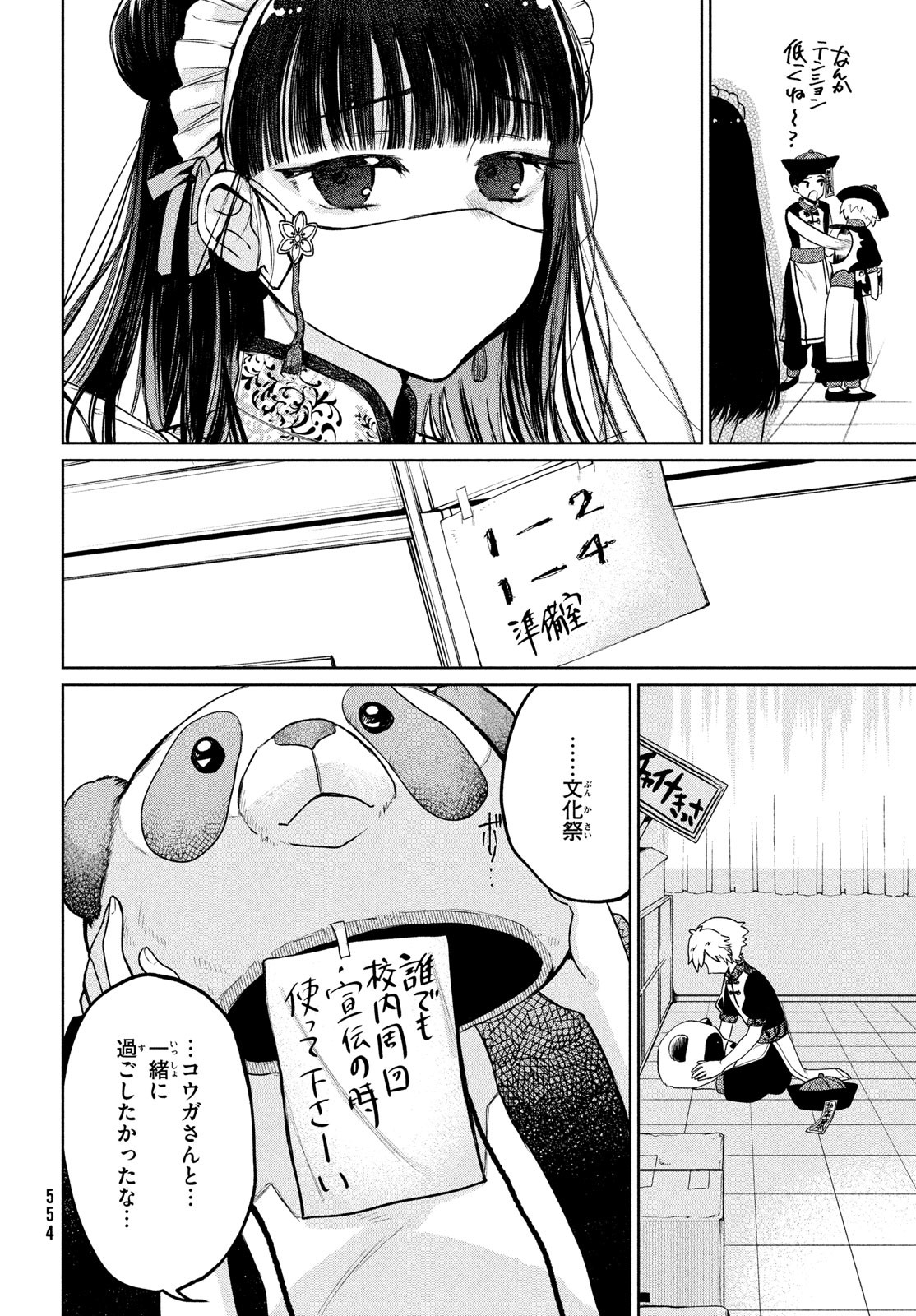 コウガさんの噛みぐせ 第17話 - Page 4