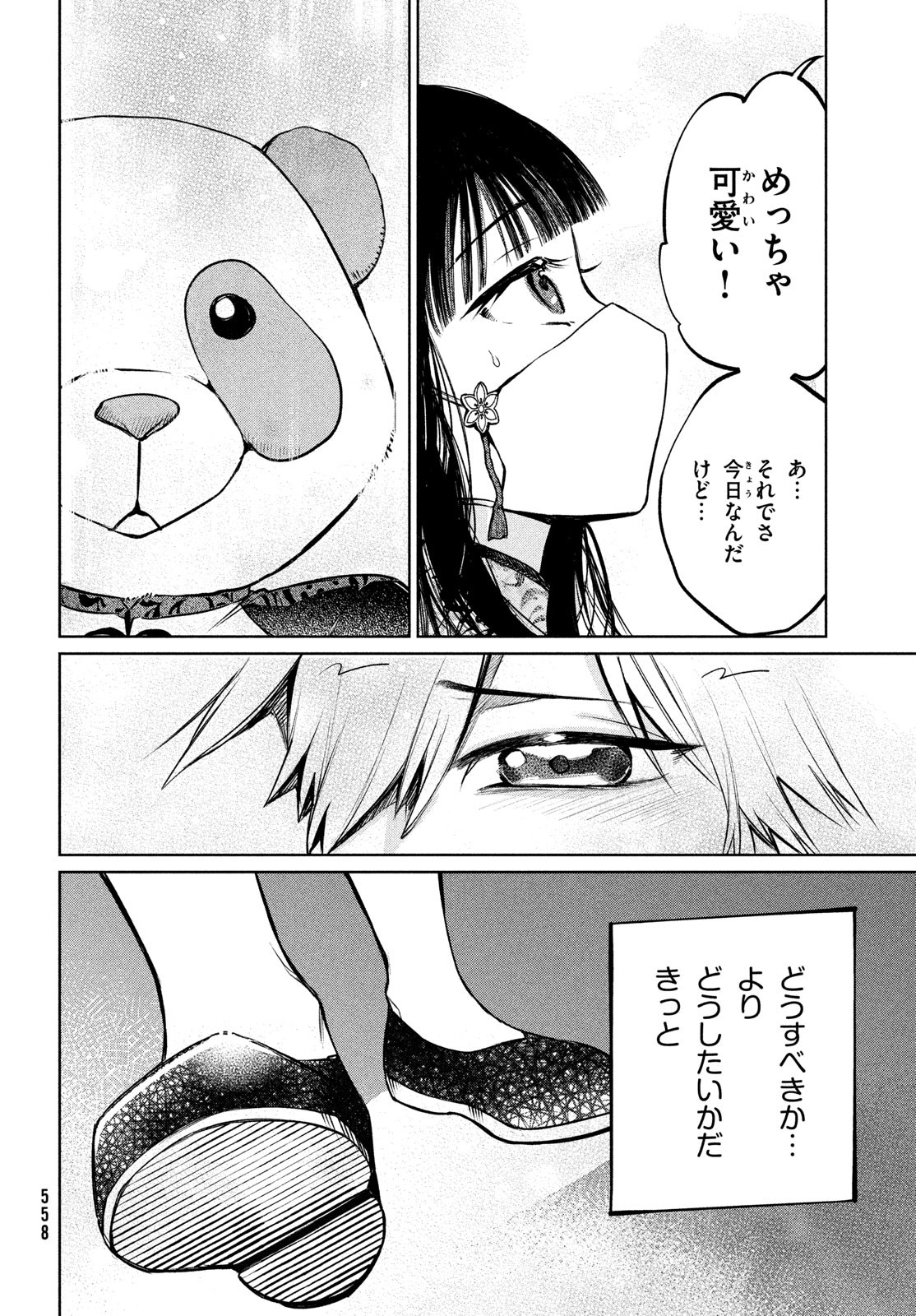 コウガさんの噛みぐせ 第17話 - Page 8