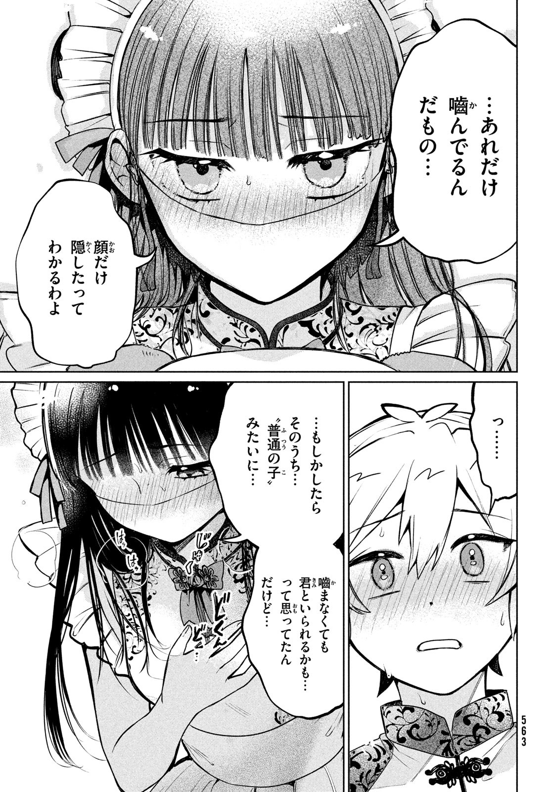 コウガさんの噛みぐせ 第17話 - Page 13