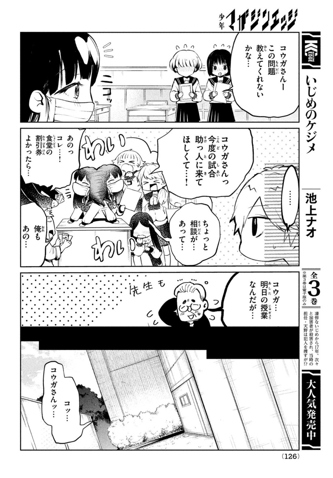 コウガさんの噛みぐせ 第2話 - Page 6