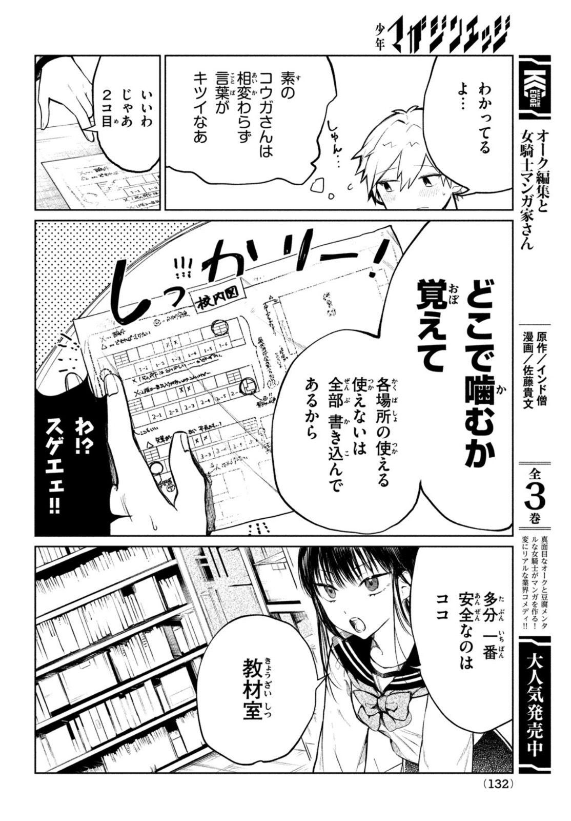 コウガさんの噛みぐせ 第2話 - Page 12