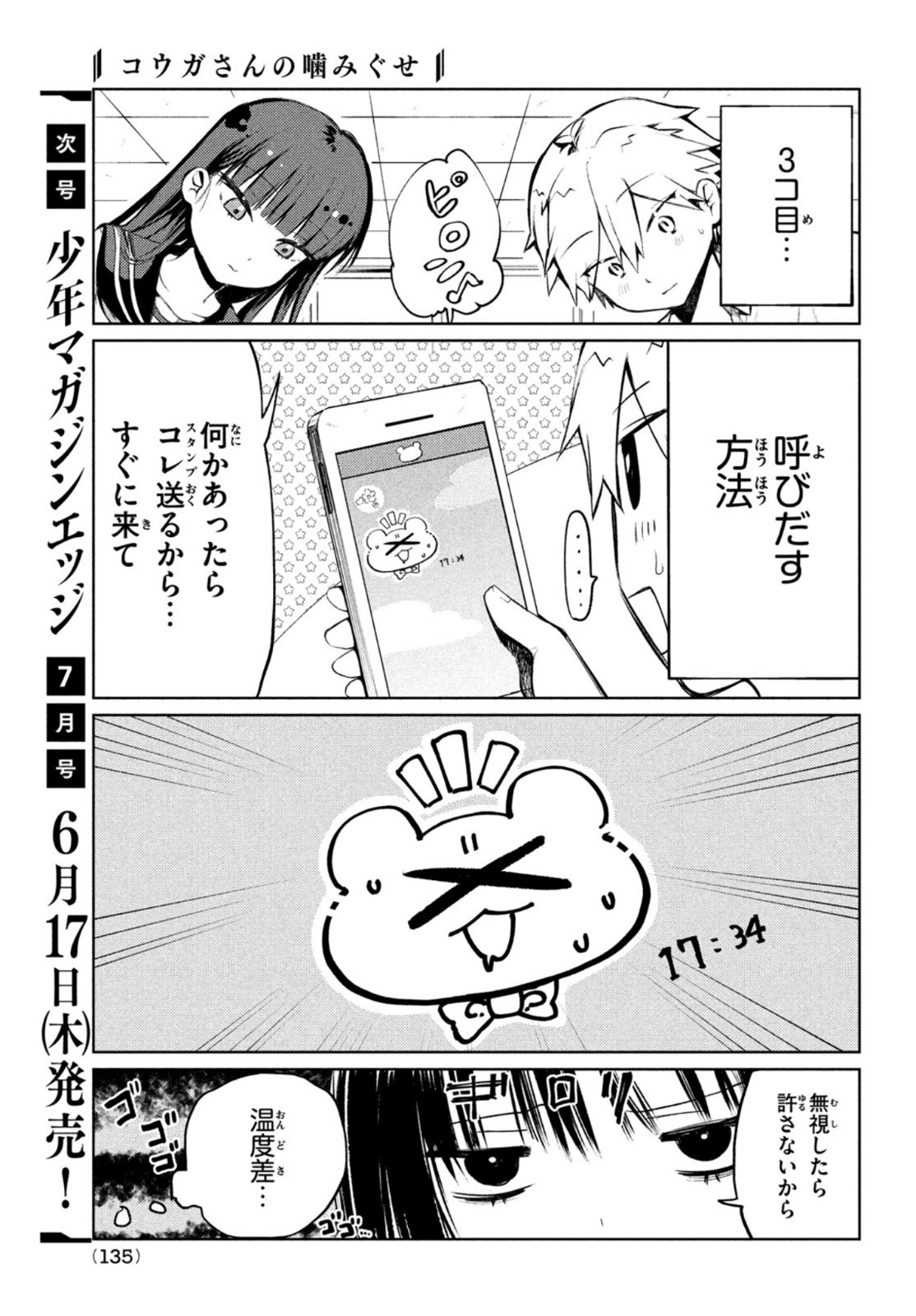 コウガさんの噛みぐせ 第2話 - Page 15