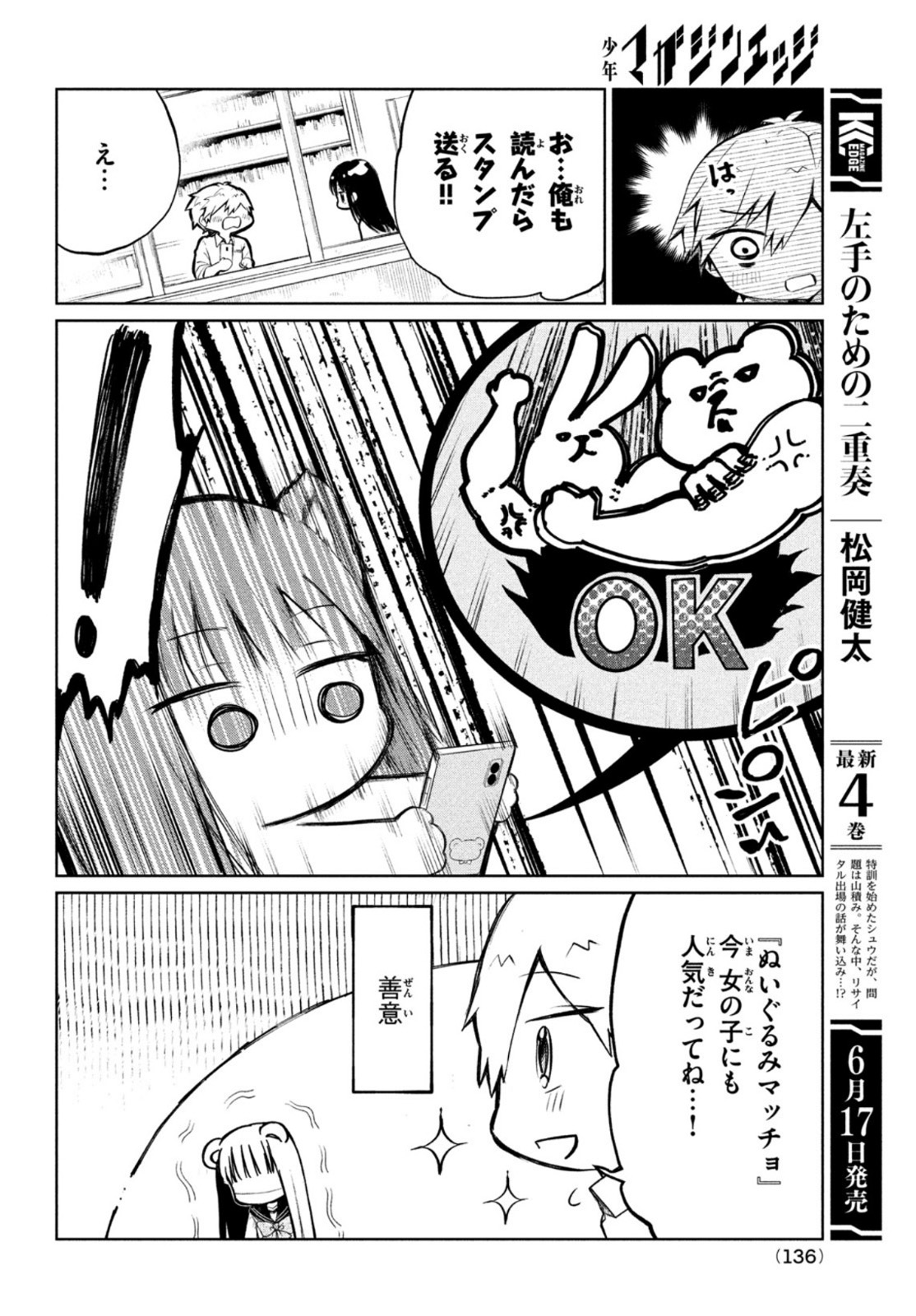 コウガさんの噛みぐせ 第2話 - Page 16