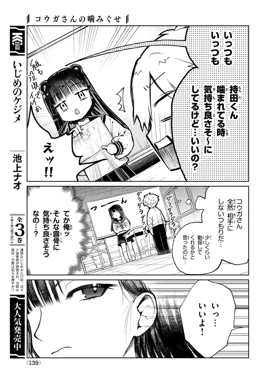 コウガさんの噛みぐせ 第2話 - Page 19