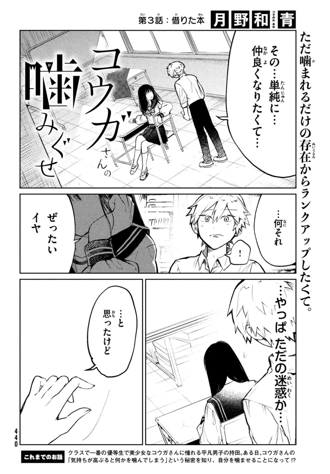 コウガさんの噛みぐせ 第3話 - Page 2