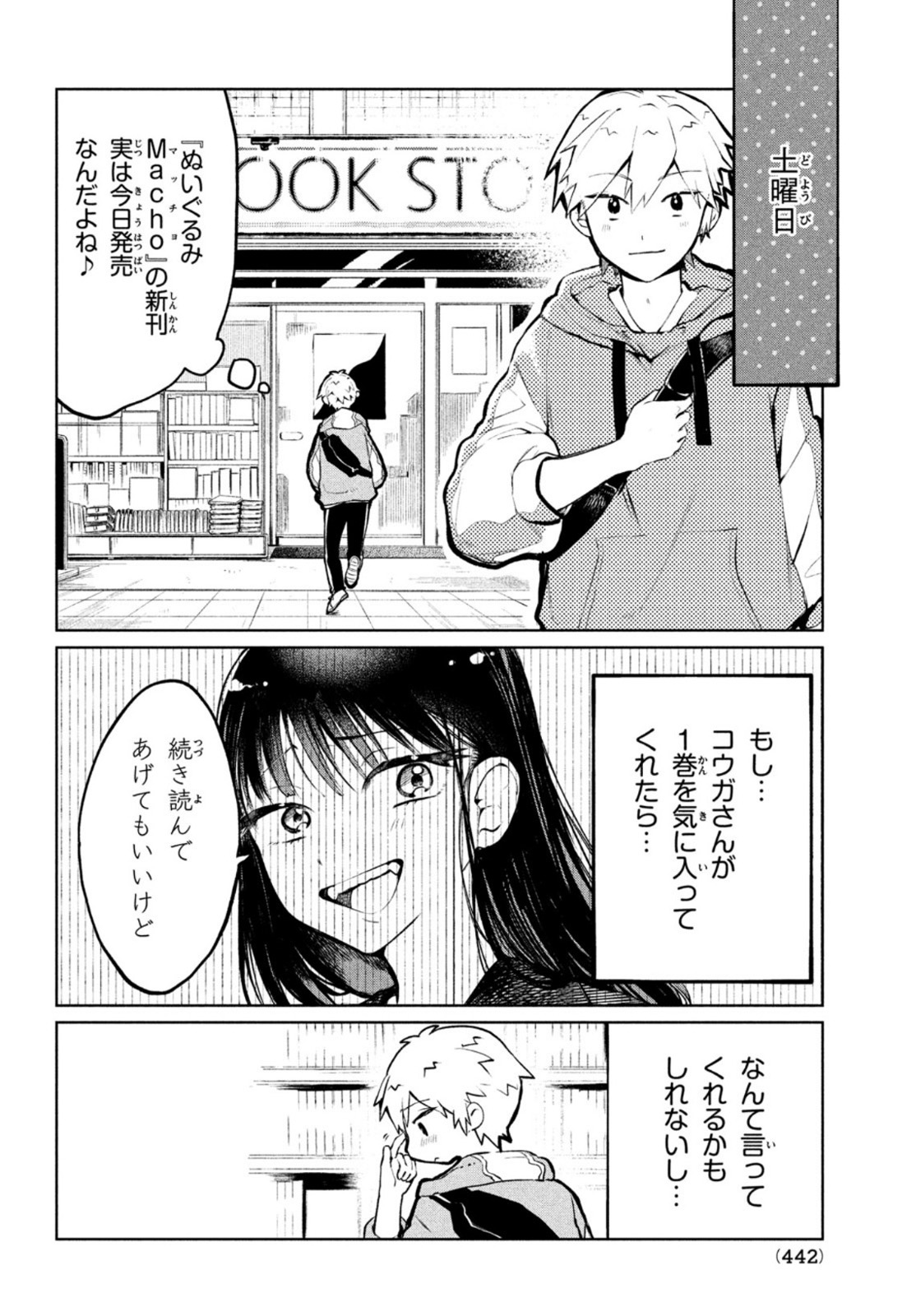 コウガさんの噛みぐせ 第3話 - Page 4